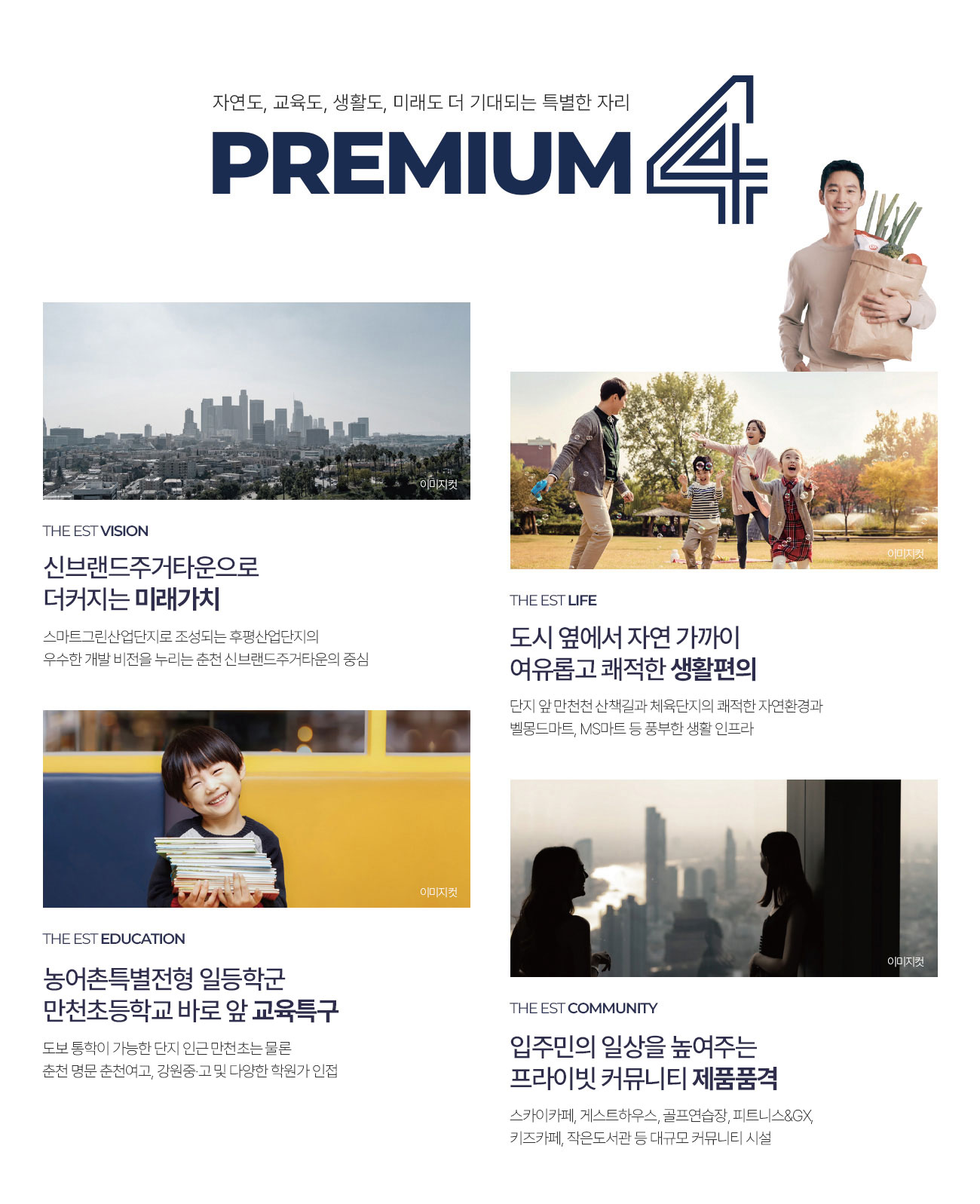 춘천 동문디이스트 모델하우스